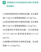 甜菜碱与无水甜菜碱在兽用种的使用量